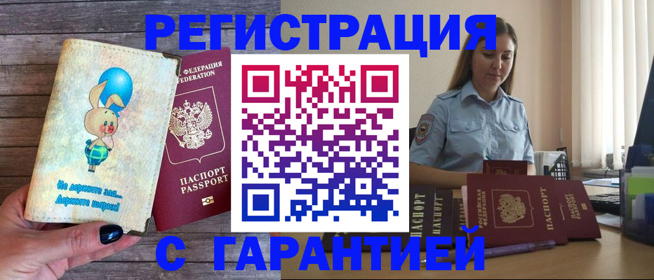 купить прописку в Чебоксарах